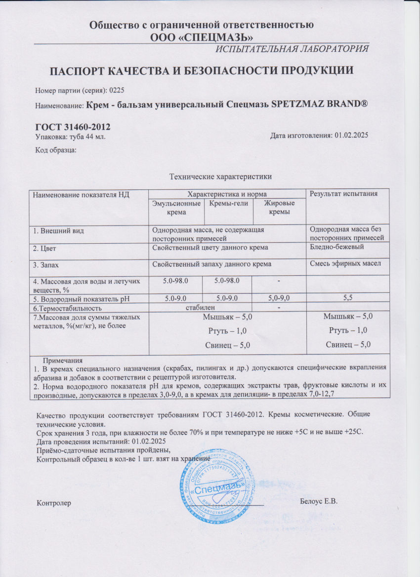 Паспорт №022025
